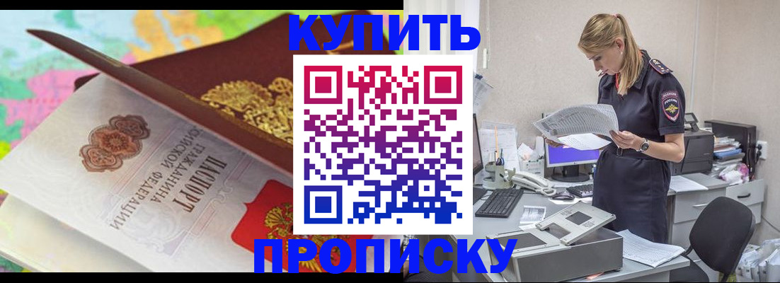прописка в квартире в Будённовске