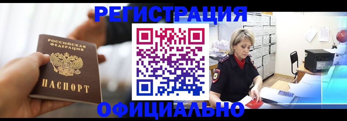 прописка гарантия в Будённовске