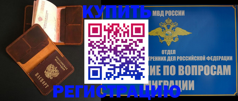 временная регистрация в квартире в Будённовске