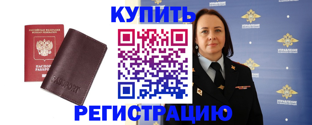 прописка 2025 в Будённовске