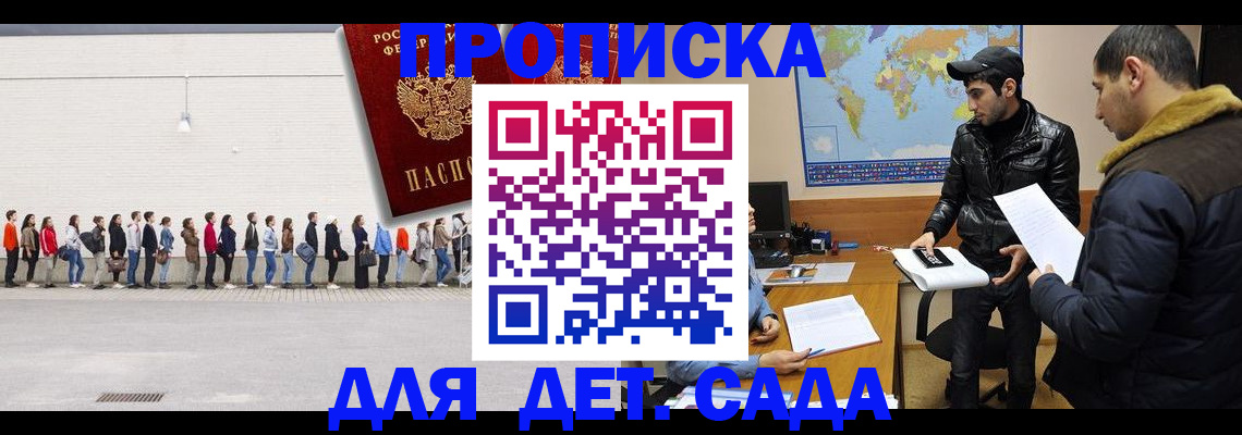 временная регистрация купить в Будённовске